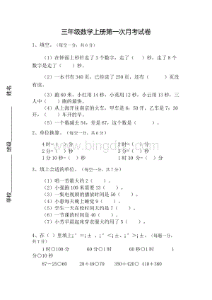 三年级上册数学月考试卷Word格式.docx