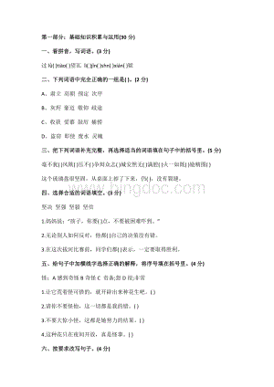 人教版小学五年级语文上册期末试卷及答案文档格式.docx