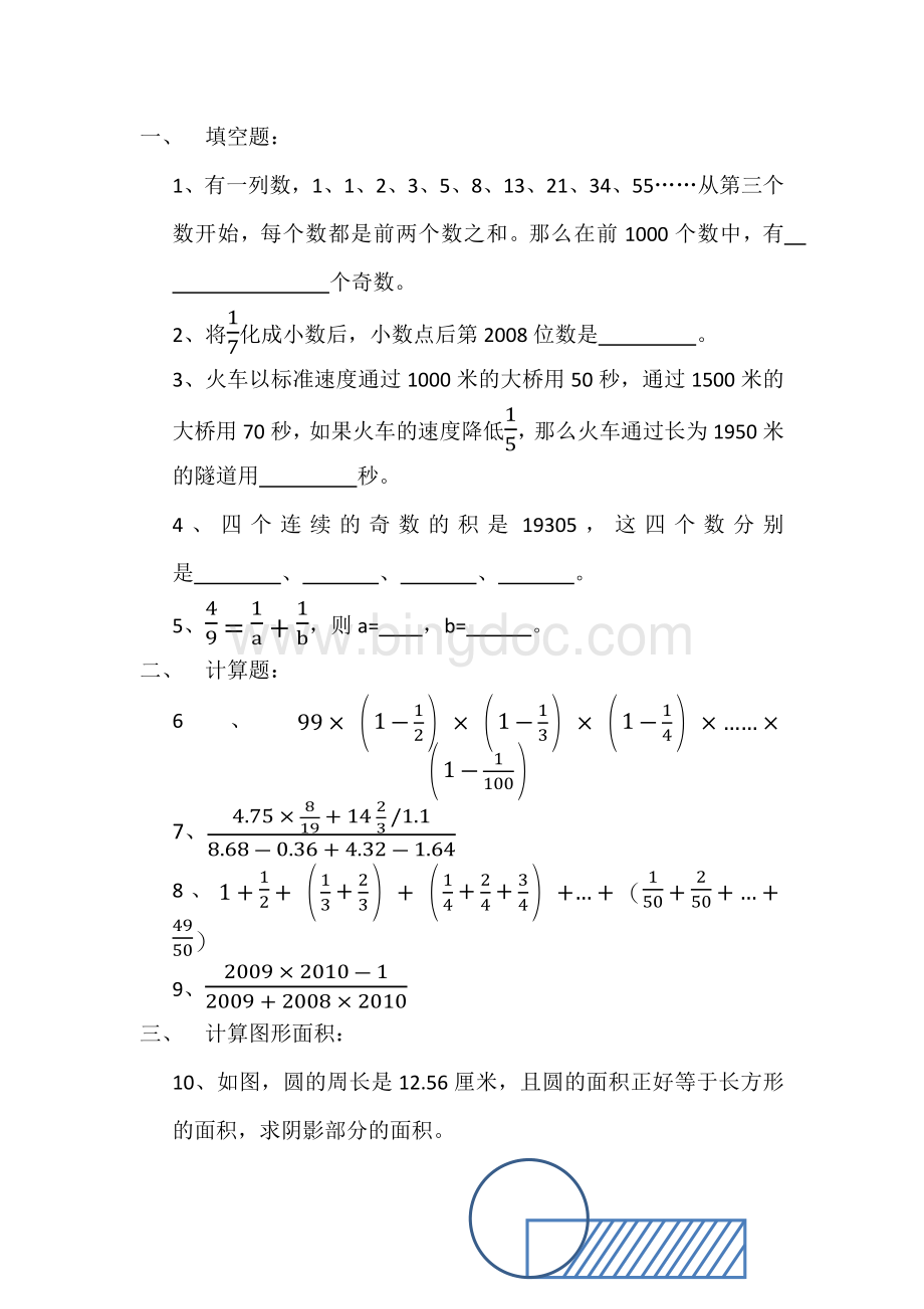 小升初数学测试题(难度较高经典真题)文档格式.docx_第1页