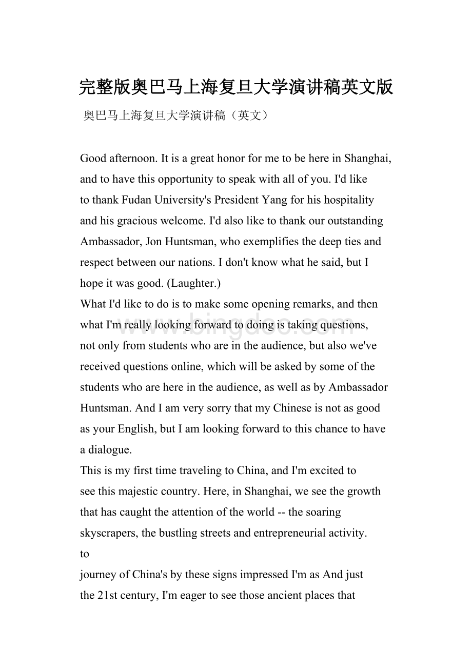 完整版奥巴马上海复旦大学演讲稿英文版Word格式.docx_第1页