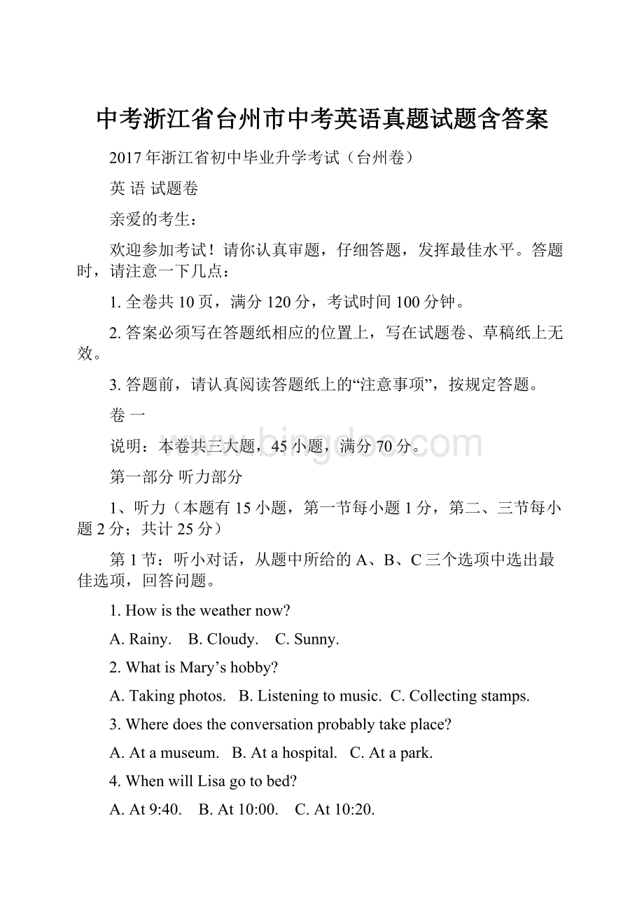 中考浙江省台州市中考英语真题试题含答案Word文档格式.docx_第1页