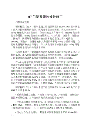 07门禁系统的设计施工.docx