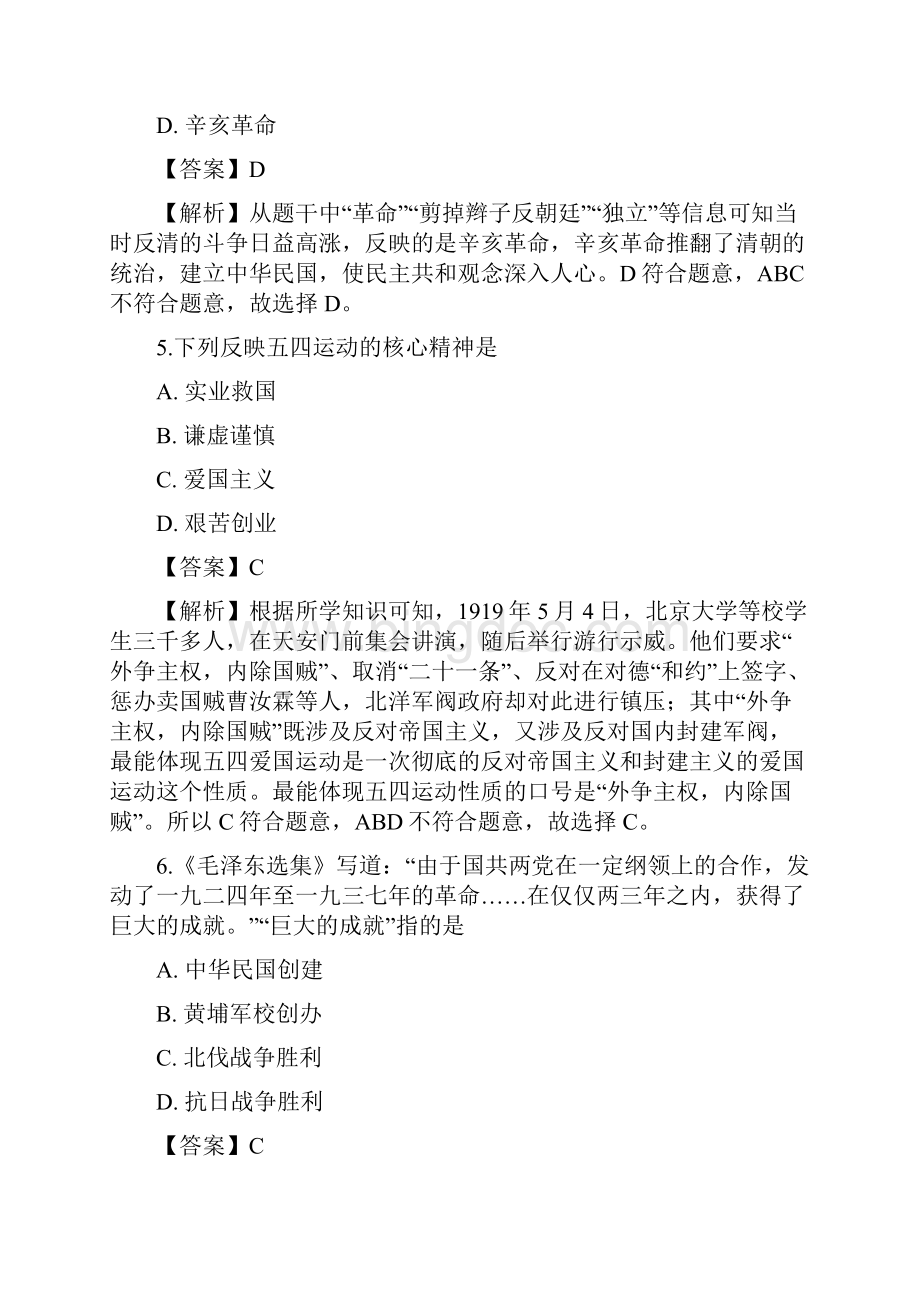 广西梧州市中考历史试题答案+解析.docx_第3页