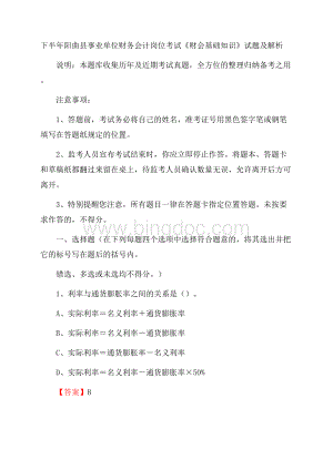 下半年阳曲县事业单位财务会计岗位考试《财会基础知识》试题及解析文档格式.docx