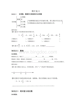 沪教版六年级下册数学期中复习.doc