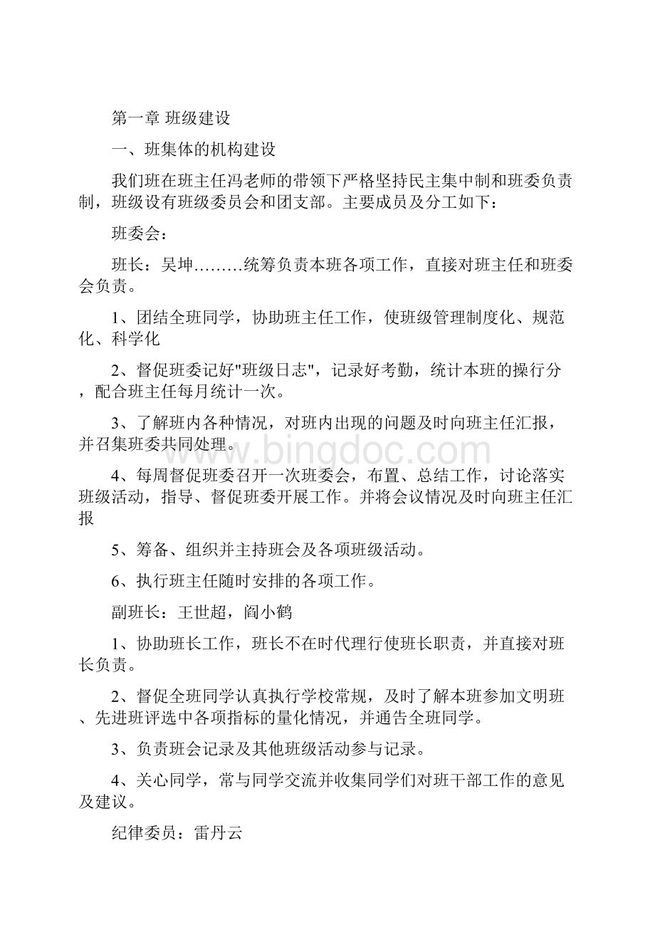 河南省普通高校先进班集体要点Word格式文档下载.docx_第3页