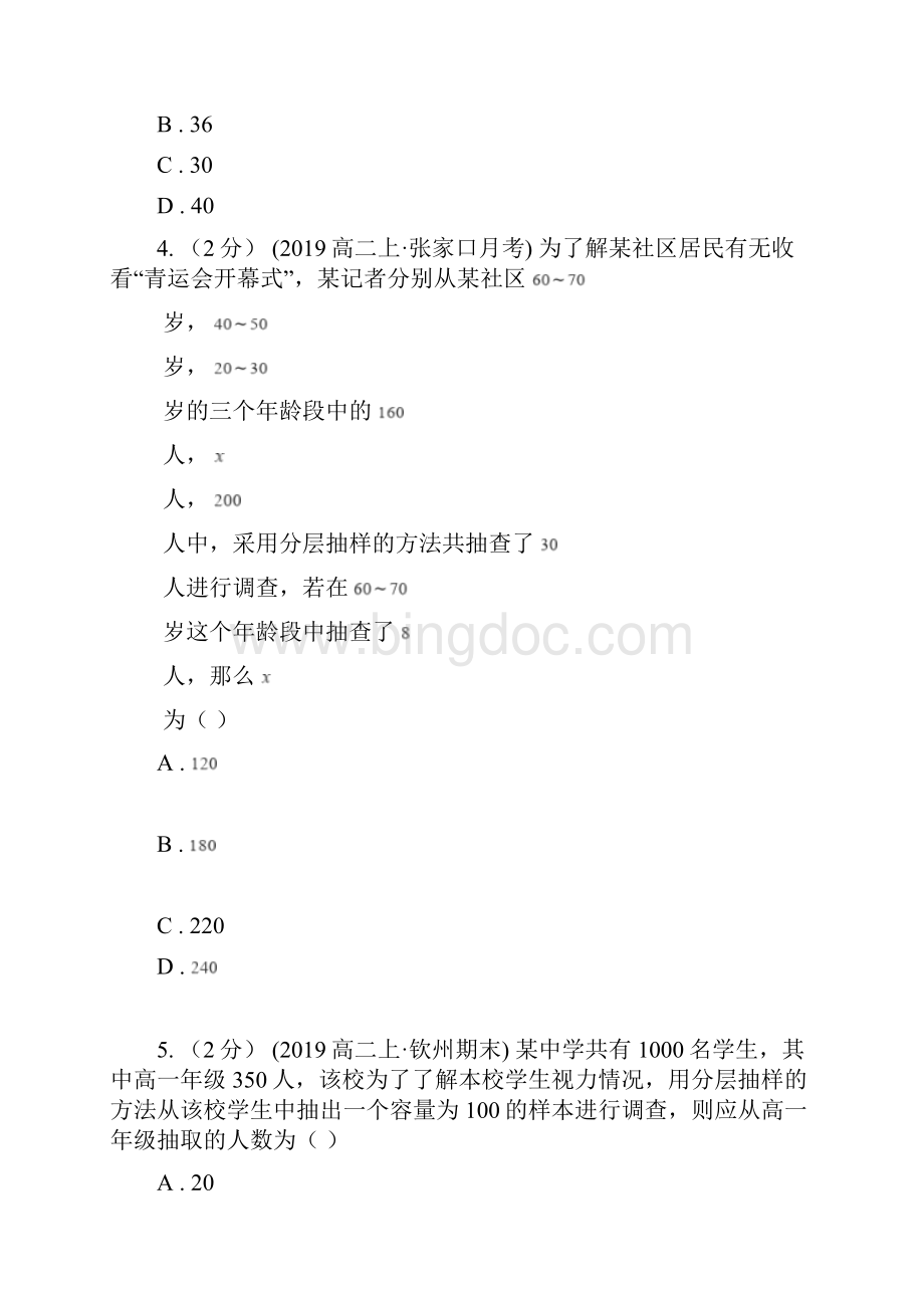 吉林省人教新课标A版高中数学必修3第二章统计21随机抽样213分层抽样同步测试.docx_第2页