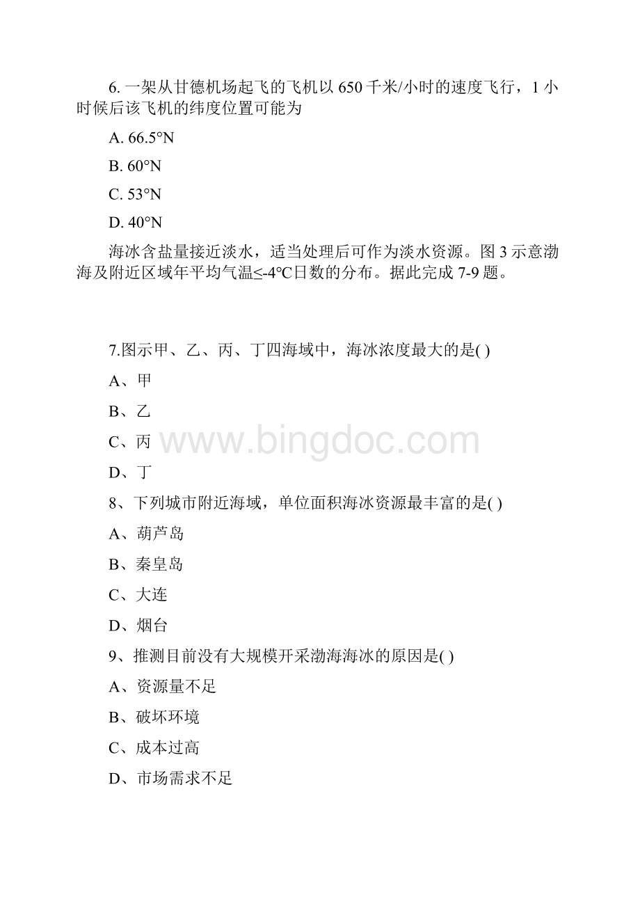 普通高等学校招生全国统一考试文综word打印版Word文件下载.docx_第3页