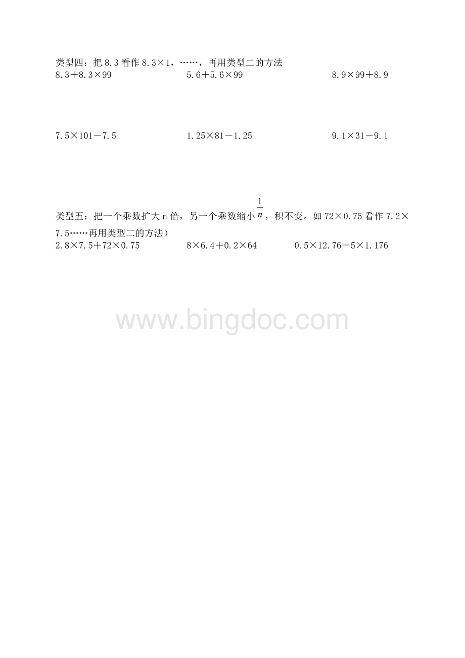 北师大版四年级数学下册简便计算练习题.doc_第3页