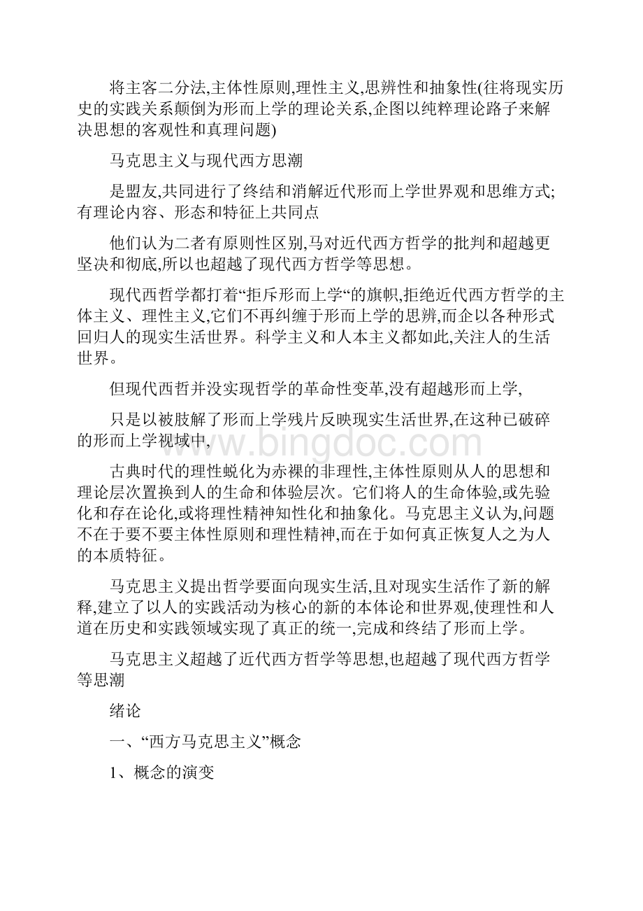 西方马克思主义概论课件Word格式文档下载.docx_第2页