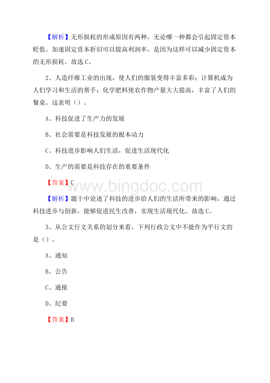 下半年四川省泸州市合江县人民银行招聘毕业生试题及答案解析Word格式.docx_第2页