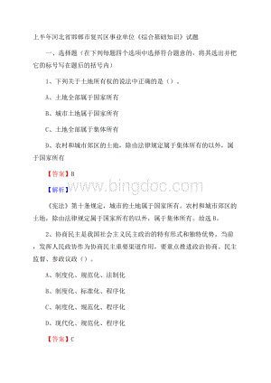 上半年河北省邯郸市复兴区事业单位《综合基础知识》试题.docx