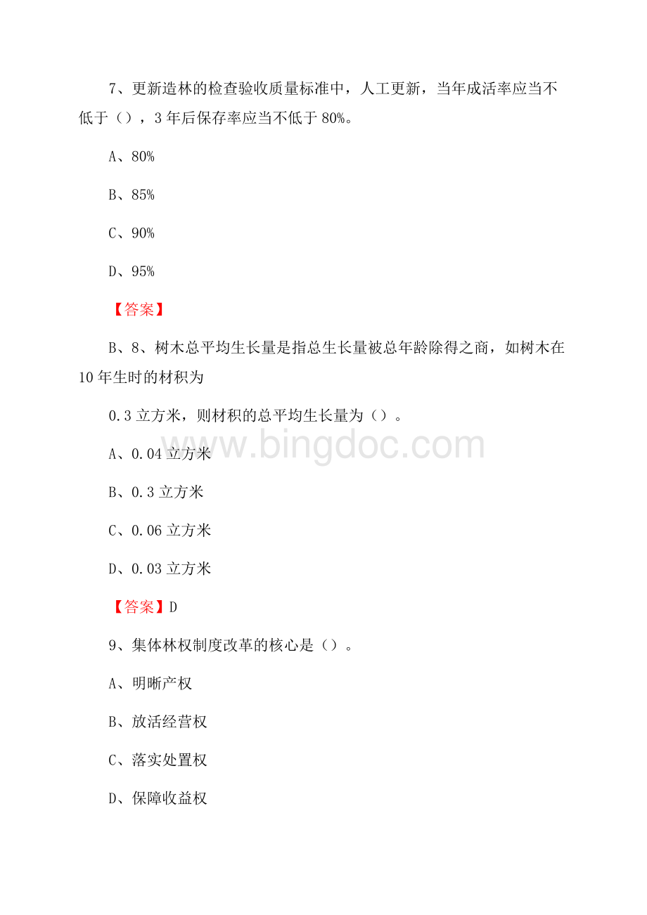 白朗县事业单位考试《林业基础知识》试题及答案Word格式.docx_第3页