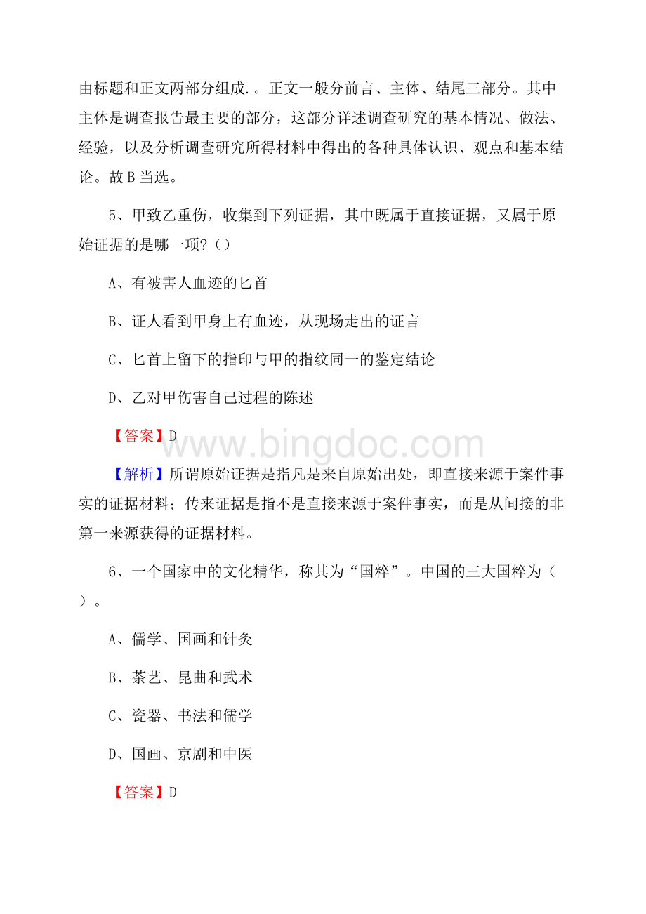 桦川县上半年事业单位考试《行政能力测试》试题及答案.docx_第3页