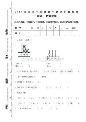 2017年人教版一年级下册数学期中考试题2.doc