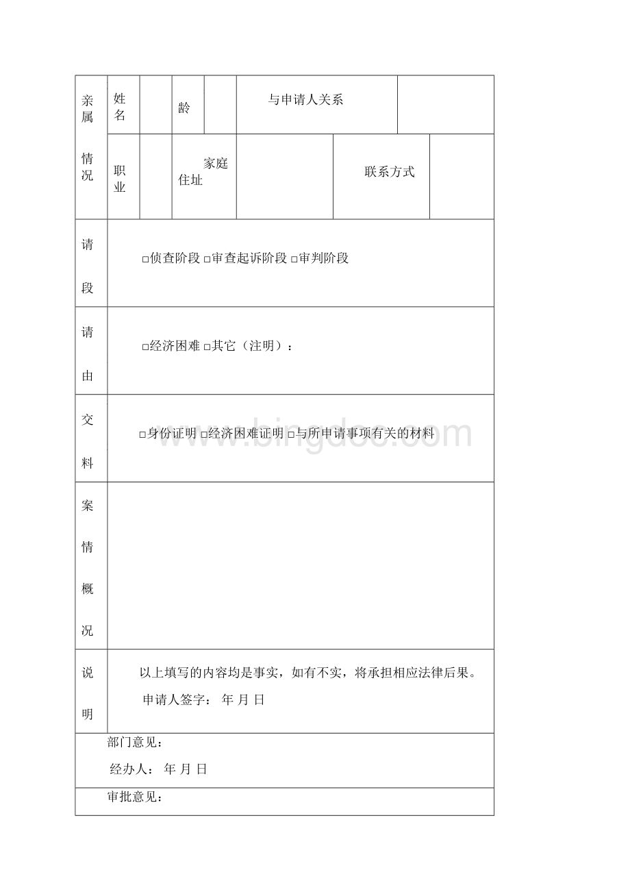 刑事诉讼类法律援助案件文书文档格式.docx_第3页