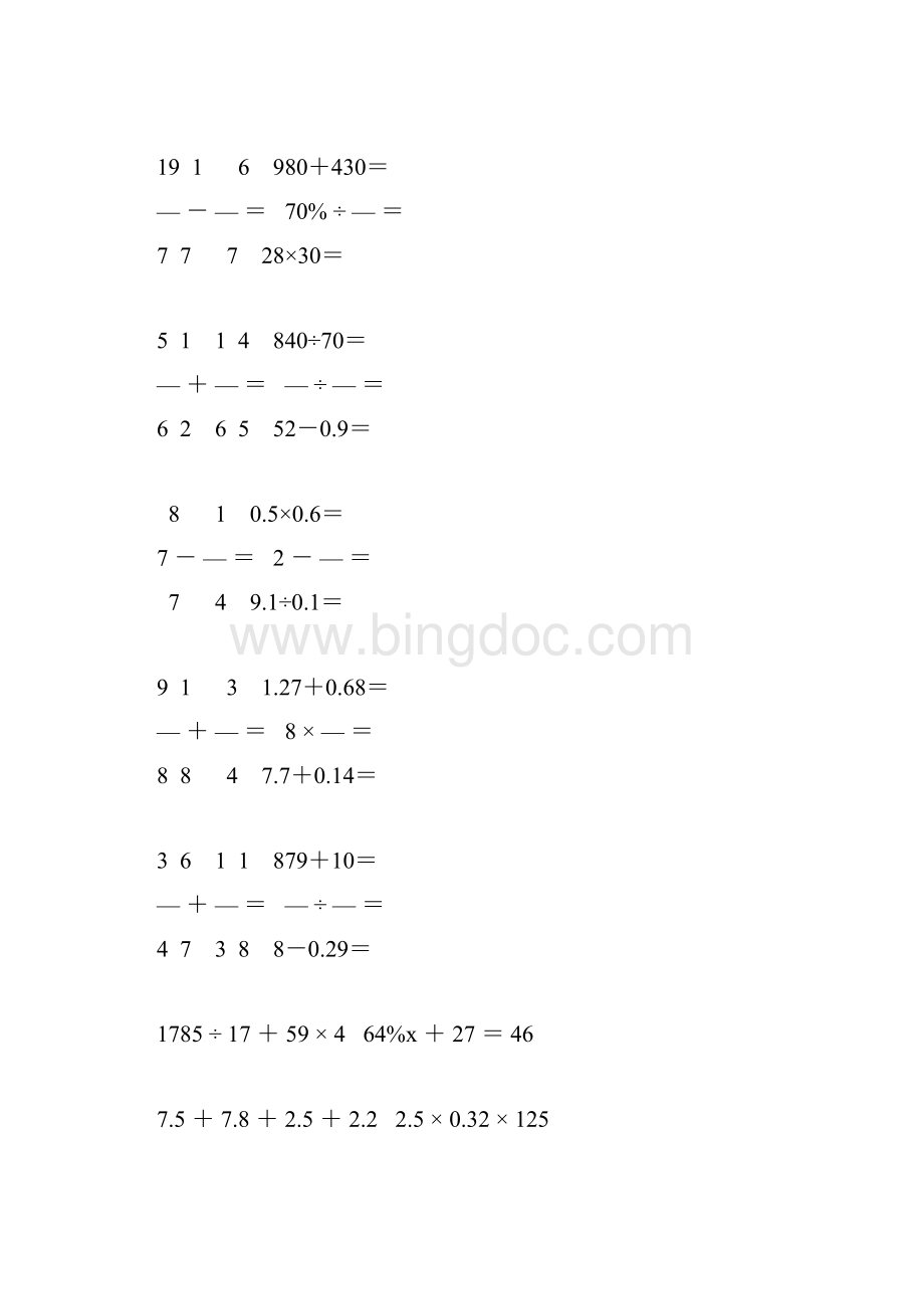 小升初六年级数学计算专项训练 93.docx_第2页