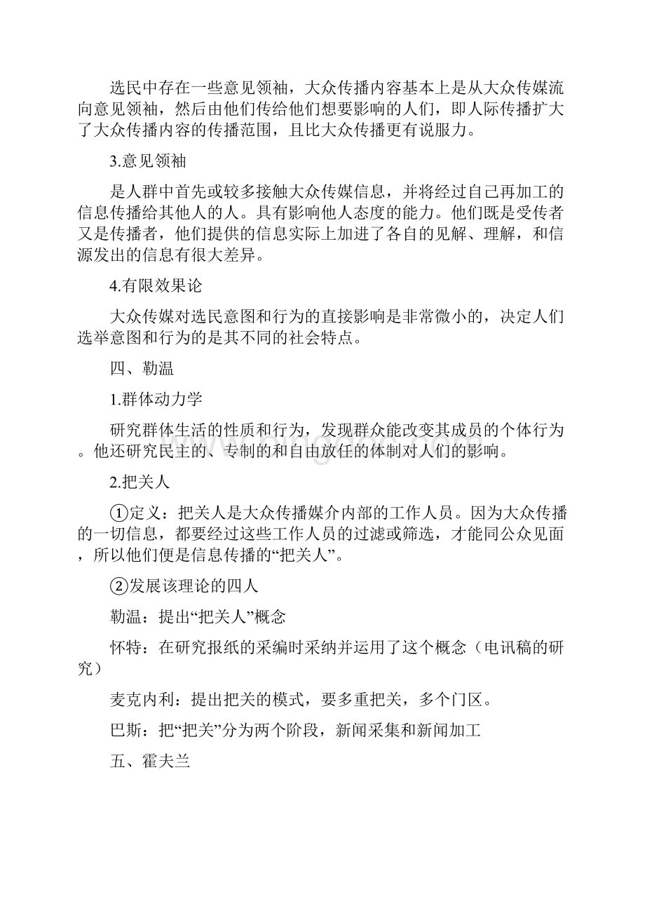 传播学概论基础知识吐血大整理.docx_第3页