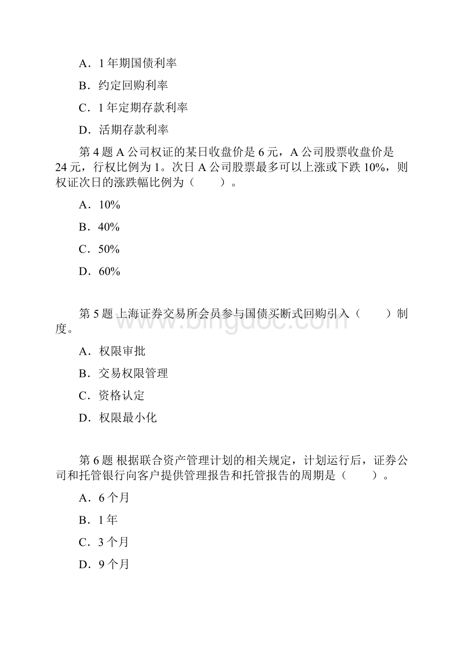 证券从业资格考试《证券交易》真题附答案及详细解析.docx_第2页