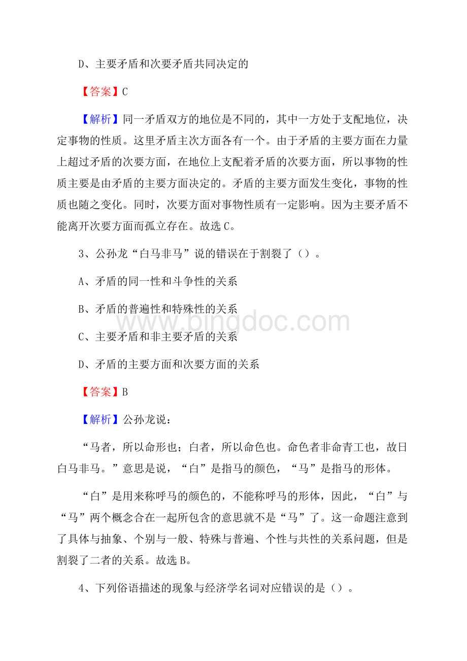 兴庆区邮储银行人员招聘试题及答案解析.docx_第2页