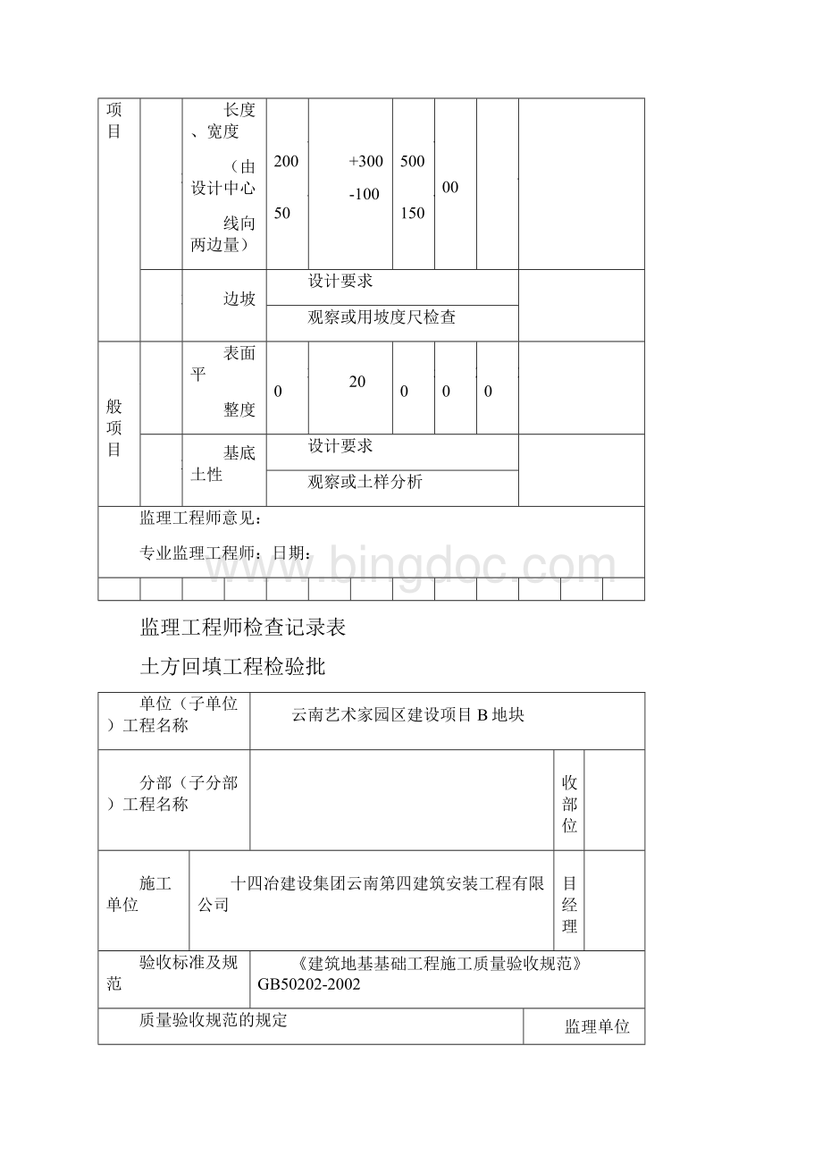 监理抽检记录表格Word下载.docx_第2页