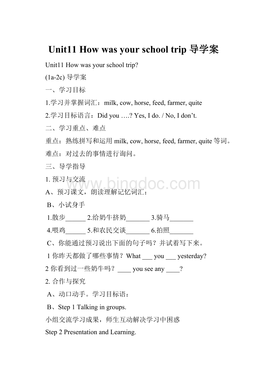 Unit11 How was your school trip 导学案Word文档下载推荐.docx_第1页