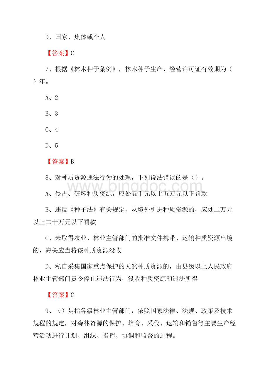 滦南县事业单位考试《林业基础知识》试题及答案.docx_第3页