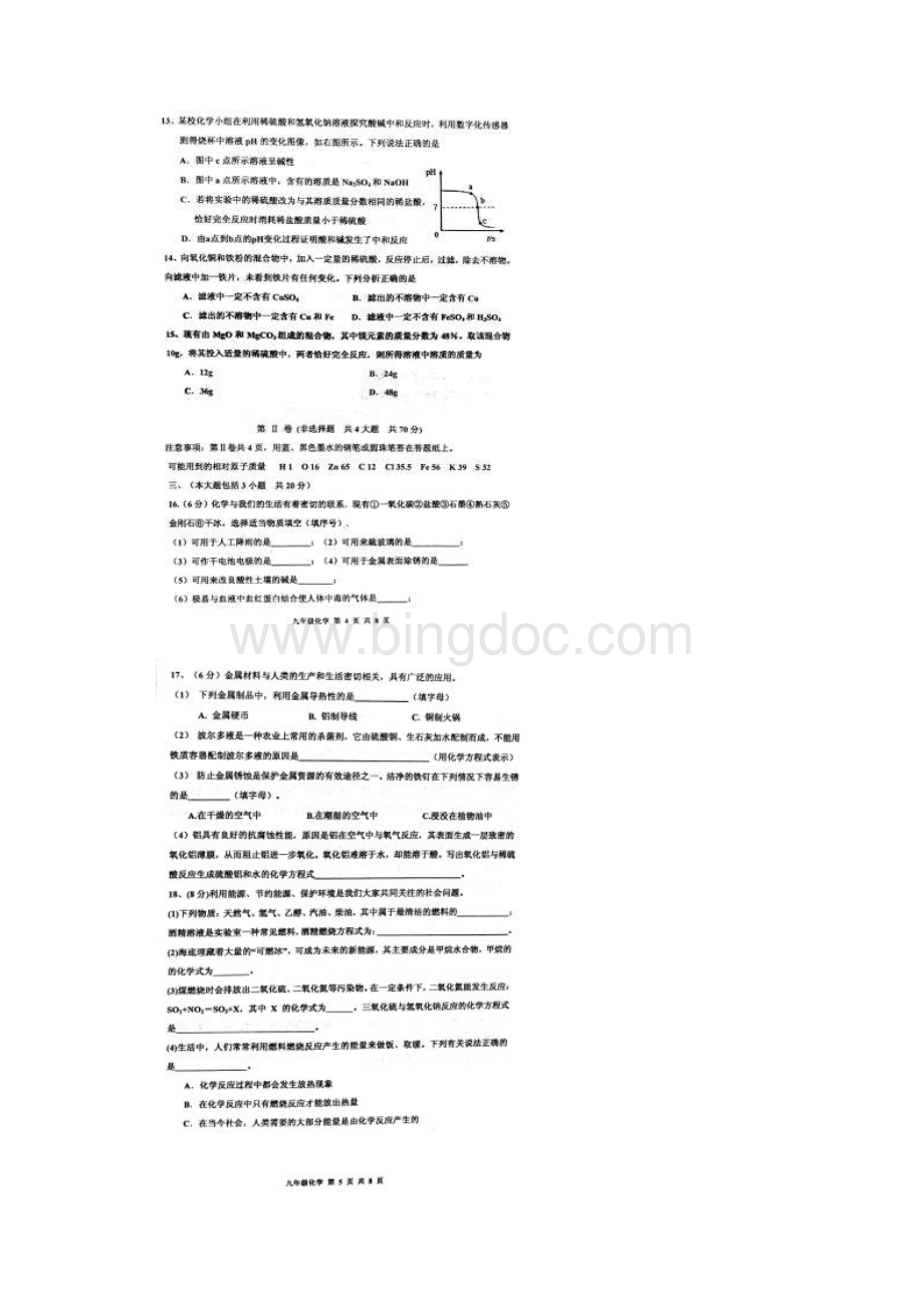 天津市红桥区九年级化学上学期期末考试试题扫描版.docx_第3页