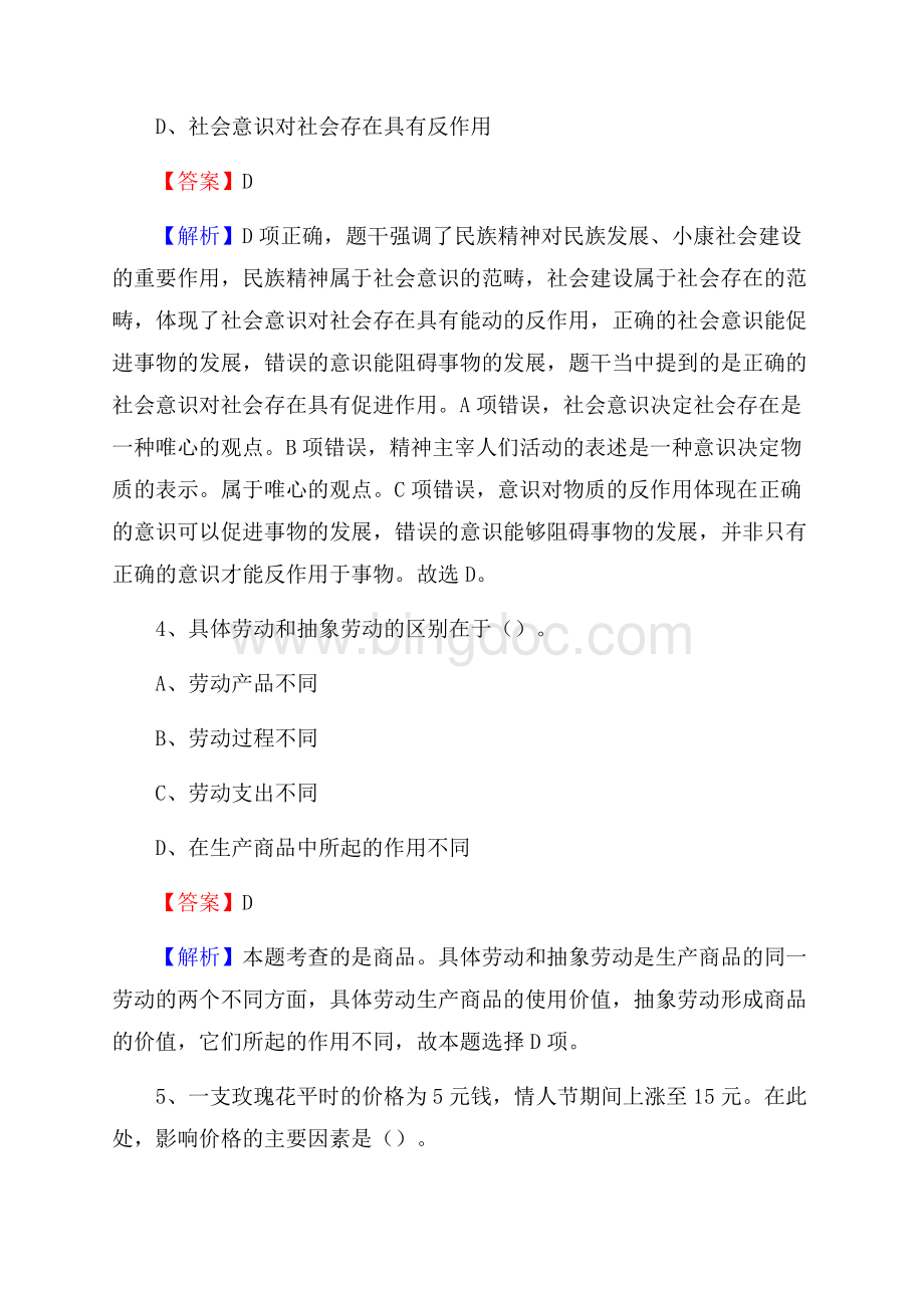 下半年吉林省吉林市丰满区移动公司招聘试题及解析文档格式.docx_第3页