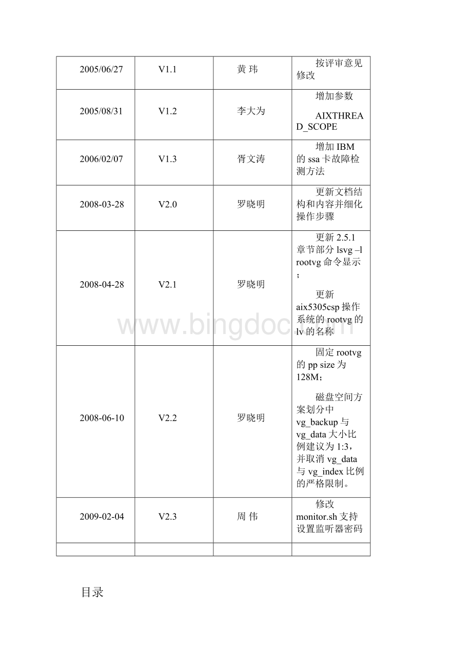 彩铃Oracle9i数据库HA方式安装指导书IBM平台 AIX53+HACMP52V230204B.docx_第2页