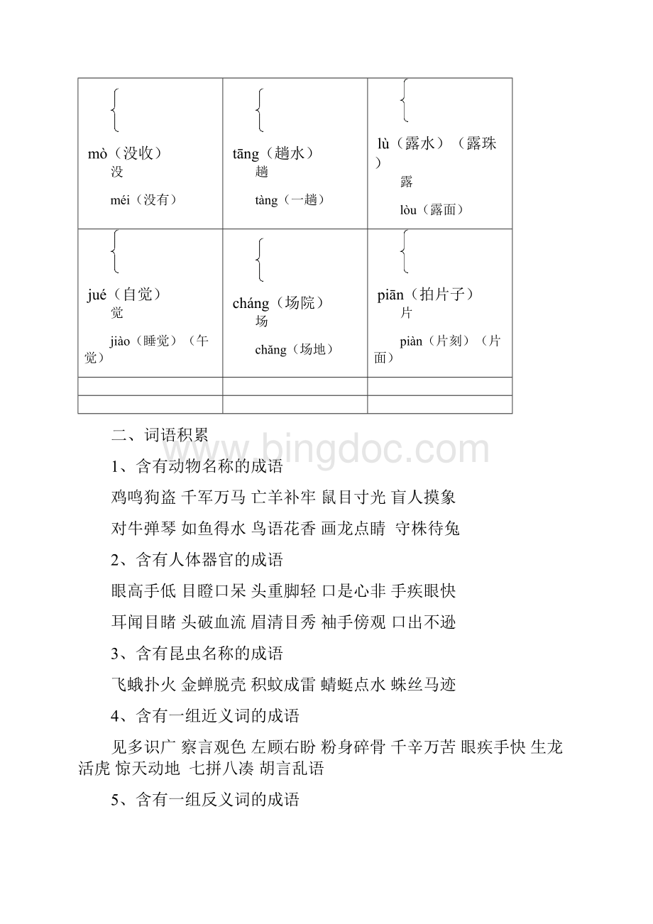 北师大版二年级上册语文期末复习资料.docx_第3页