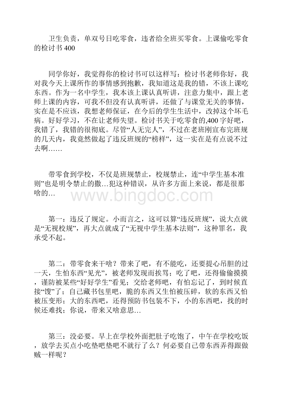 上课吃零食利弊谈Word文档格式.docx_第2页