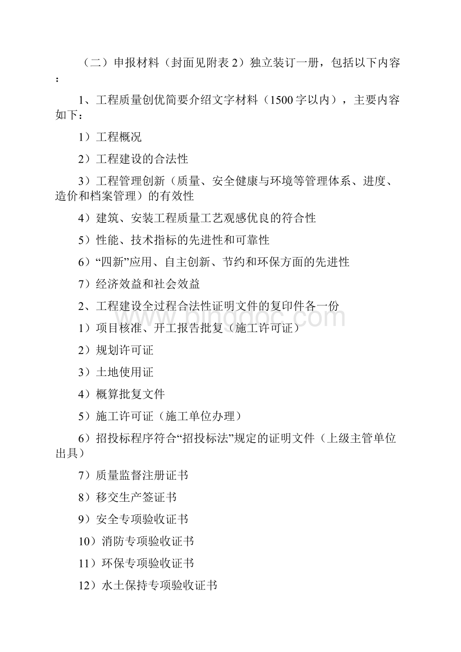 中国电力优质工程评选办法版Word格式文档下载.docx_第3页