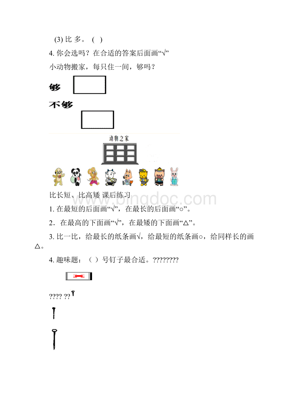 整理后的一年级数学一课一练.docx_第2页