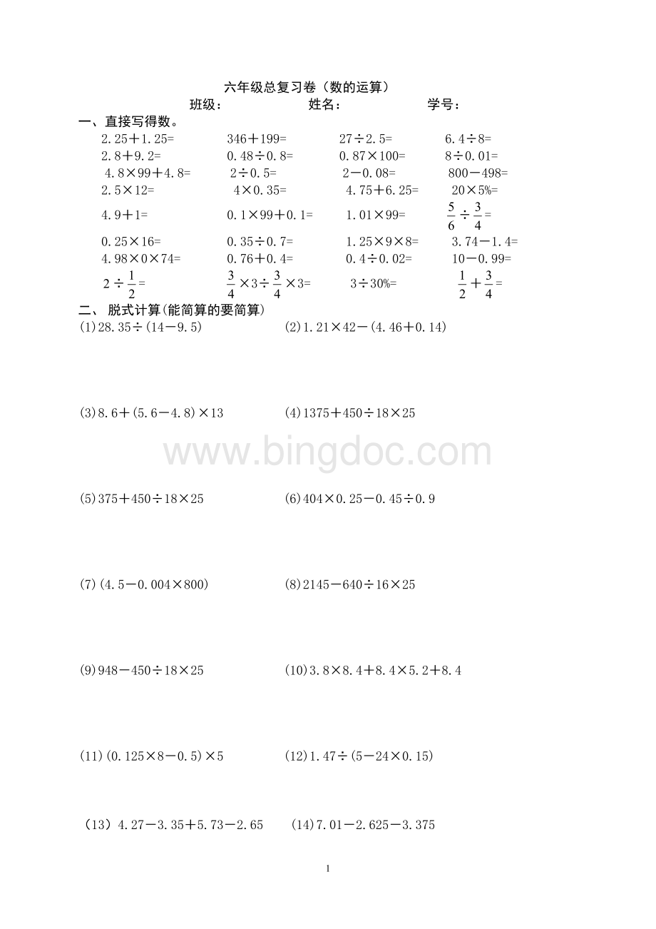 六年级《数的运算》总复习卷.doc_第1页