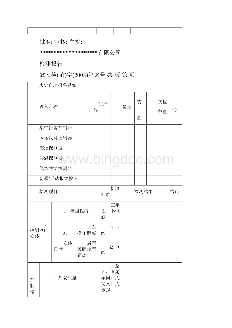 消防检测全表格模板.docx_第2页