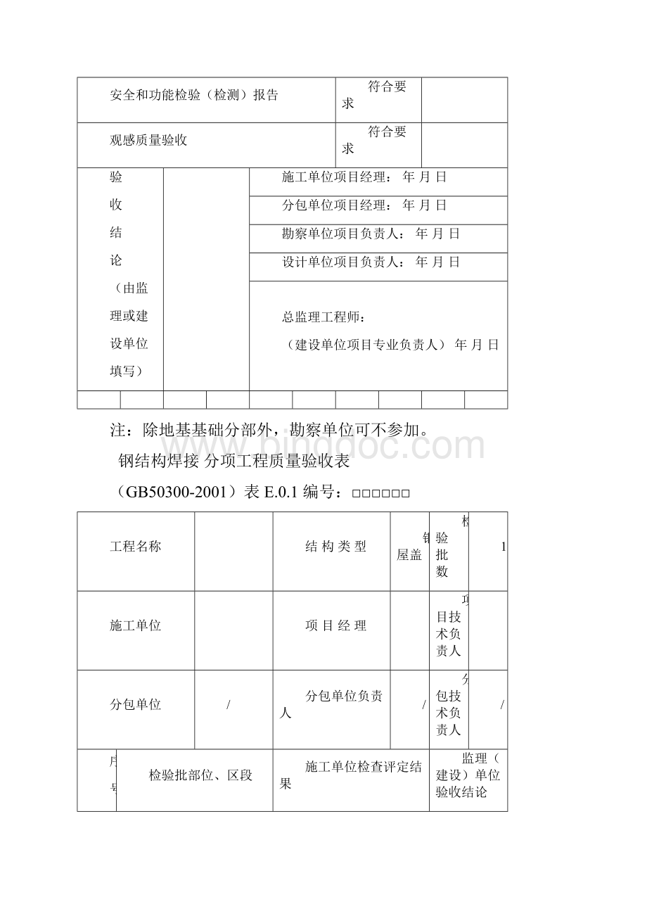 钢结构检验批88302.docx_第2页