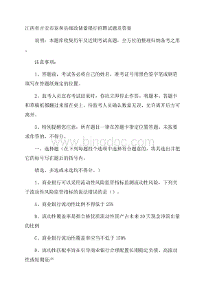 江西省吉安市泰和县邮政储蓄银行招聘试题及答案Word文档下载推荐.docx