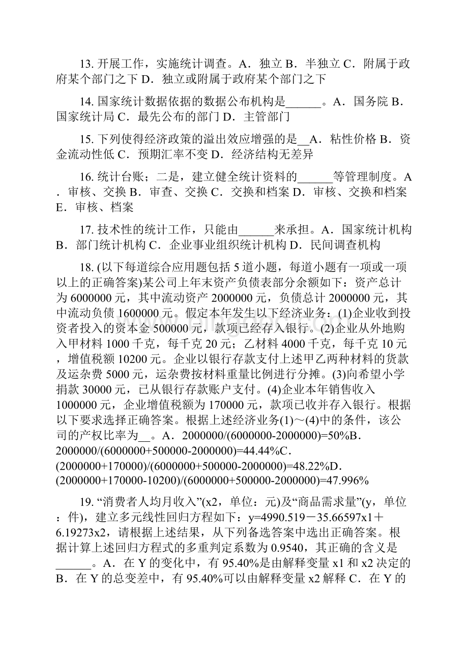 青海省初级统计师《专业知识》统计的概念考试试题Word下载.docx_第3页