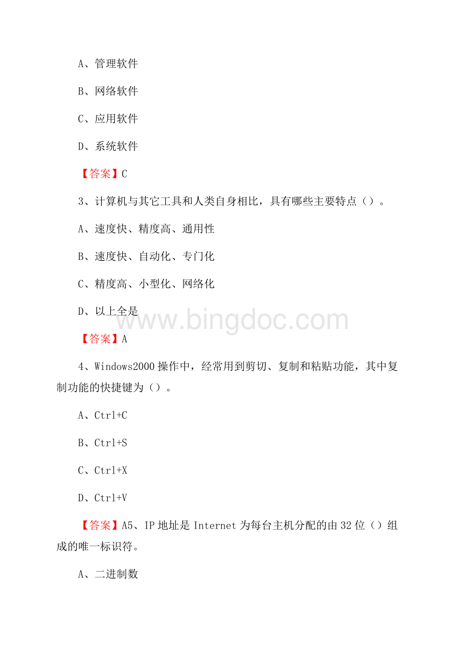 岳塘区移动公司专业岗位《计算机基础知识》试题汇编Word文件下载.docx_第2页