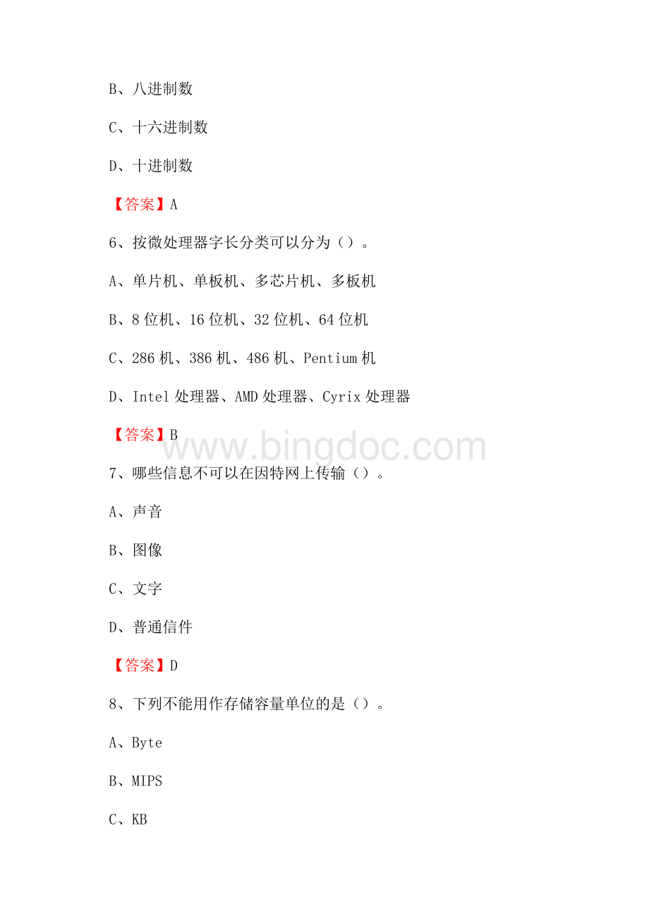 岳塘区移动公司专业岗位《计算机基础知识》试题汇编.docx_第3页