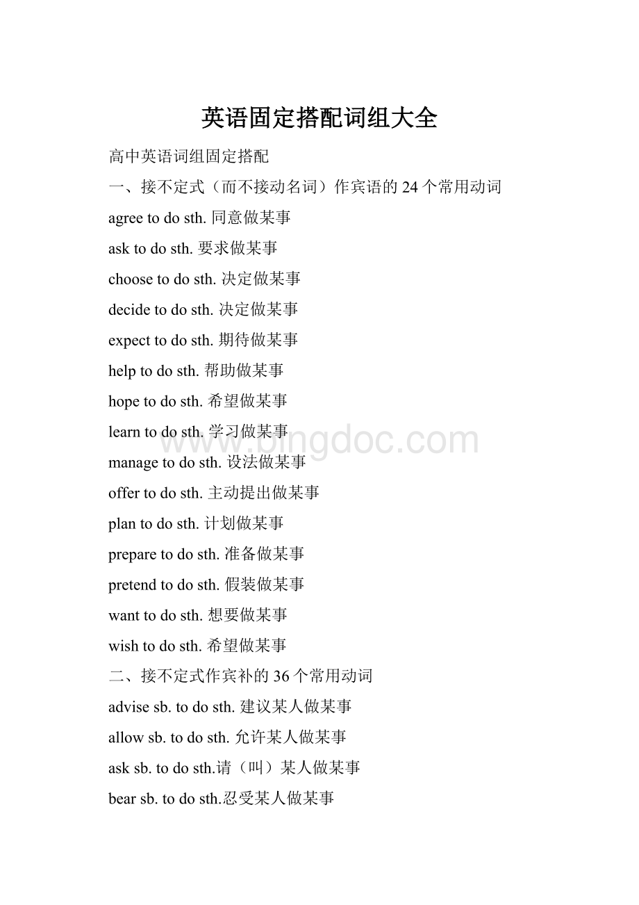 英语固定搭配词组大全Word文件下载.docx_第1页