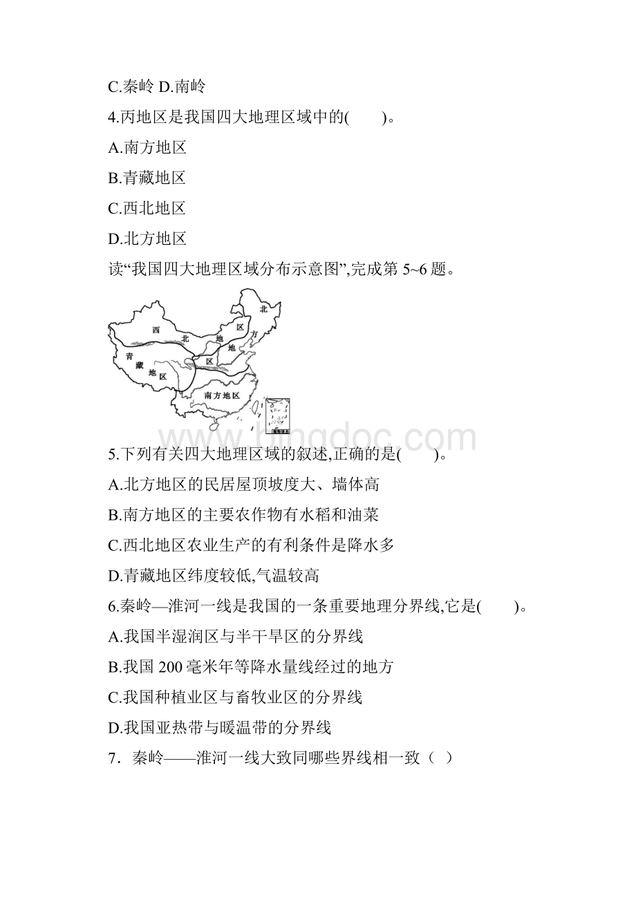 八年级地理下册第五章《中国的地理差异》同步练习Word格式文档下载.docx_第2页