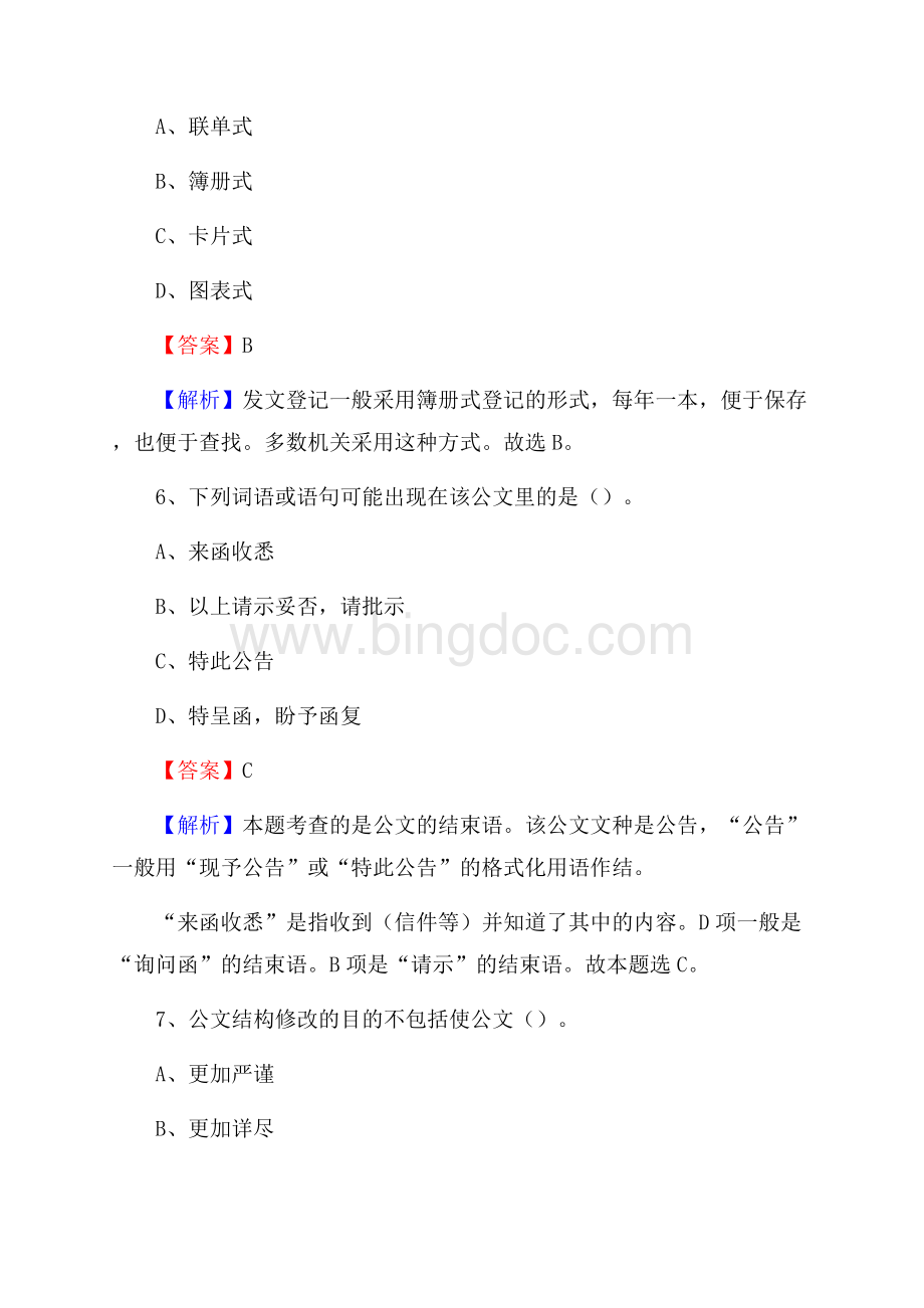 洛川县交通银行人员招聘试题及答案解析.docx_第3页