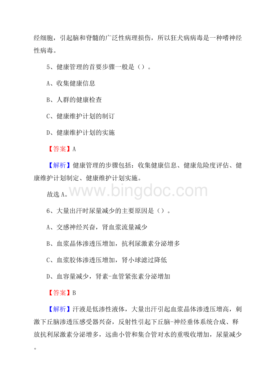 青海省藏医院招聘试题及解析.docx_第3页