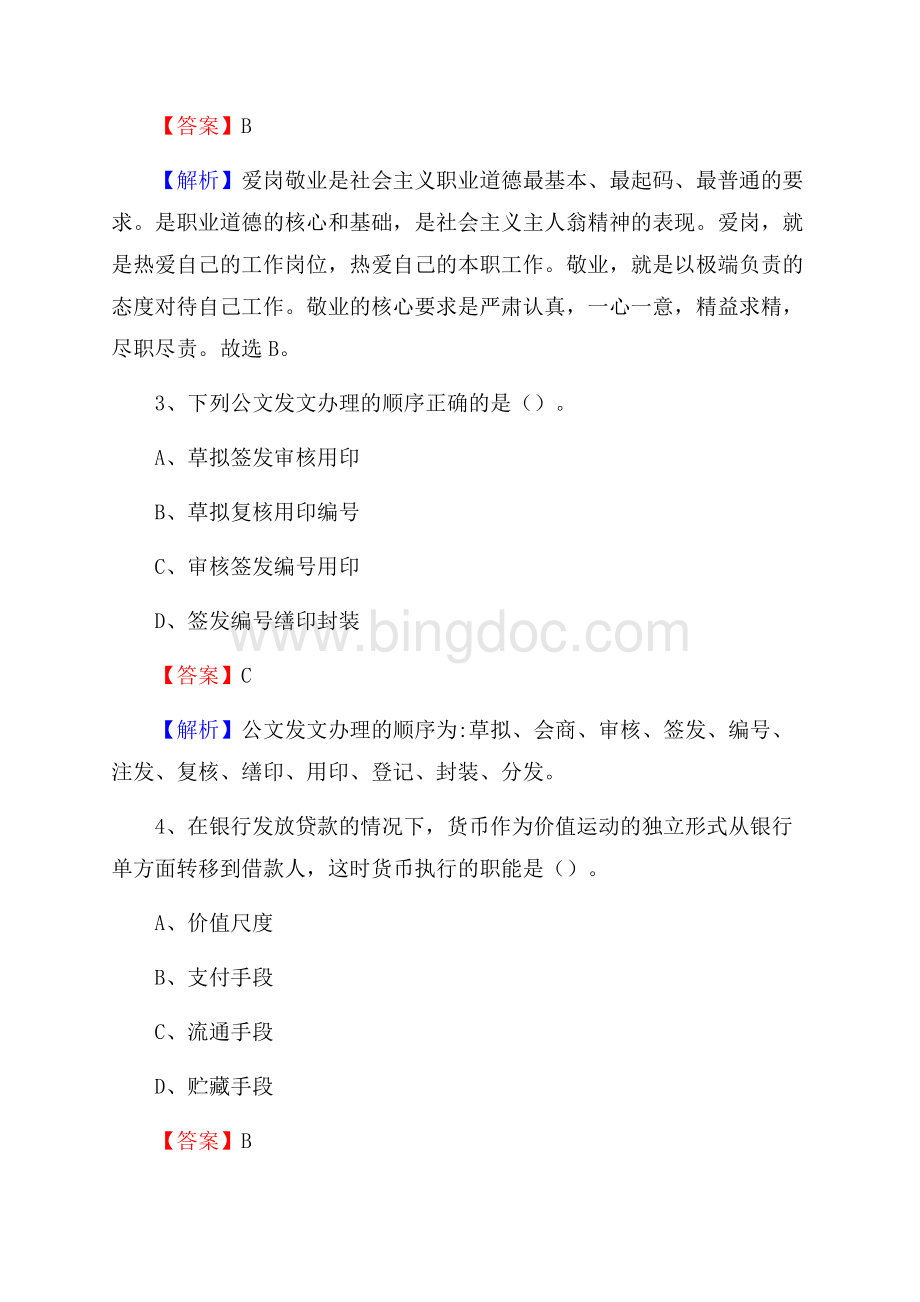 晋宁区住房公积金管理中心招聘试题及答案解析.docx_第2页