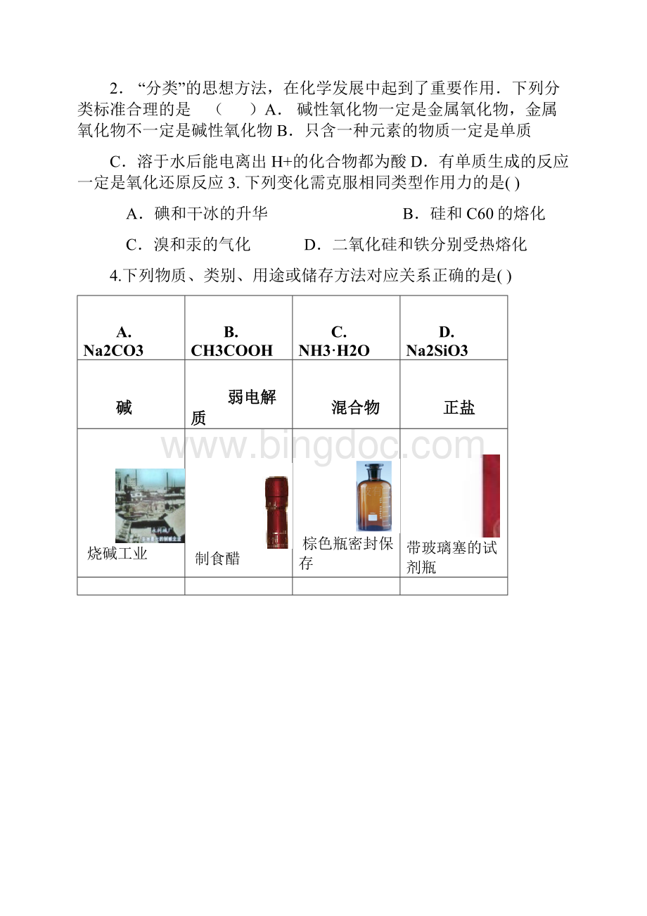 届上海市十二校高三上学期联考化学试题.docx_第2页