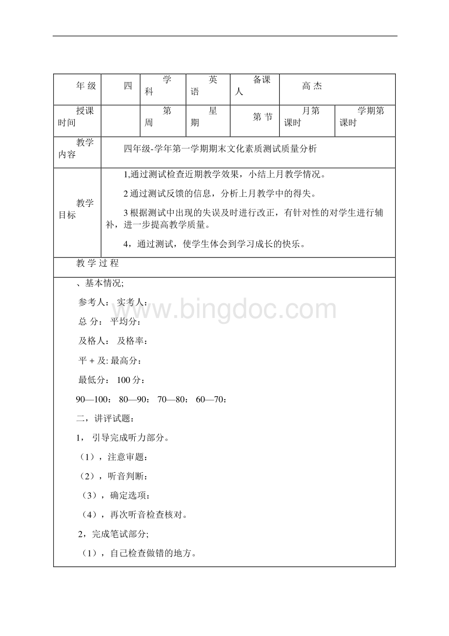 小学英语四年级英语下册教案 全册.docx_第2页