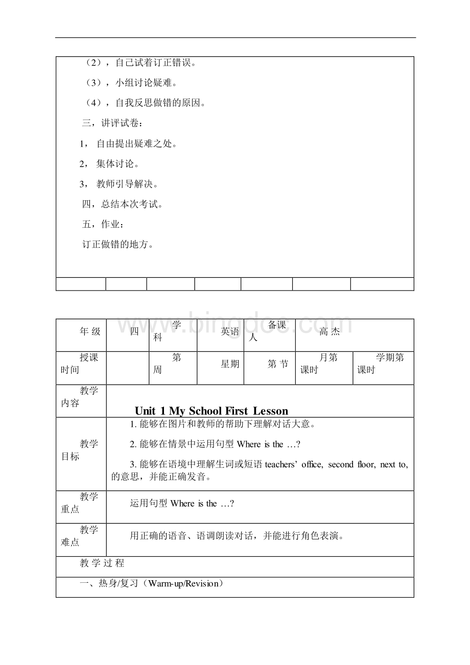 小学英语四年级英语下册教案 全册.docx_第3页