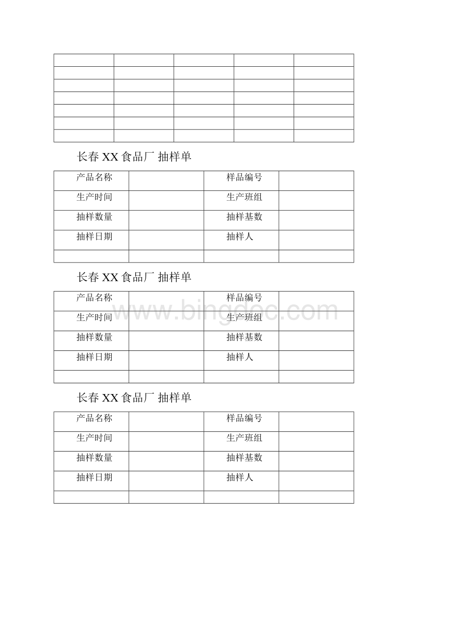 食品厂设备设施及地面卫生清洗消毒记录文档格式.docx_第3页